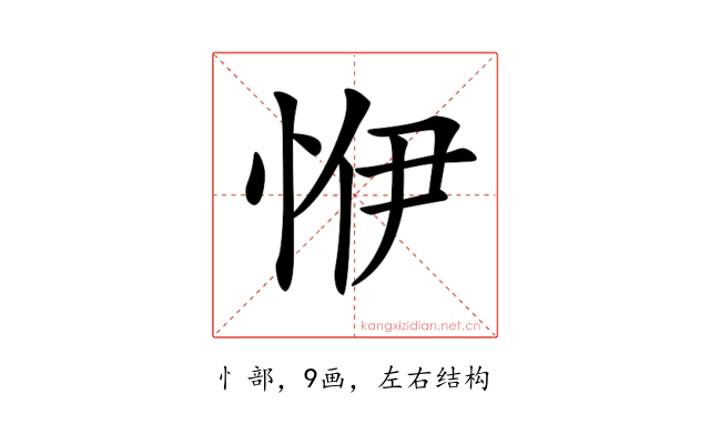 𢙬