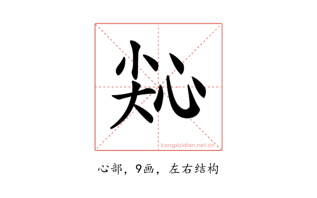 𢙭