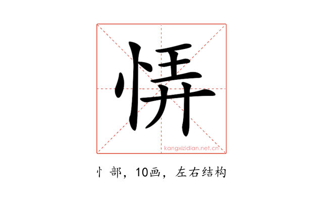 𢙱
