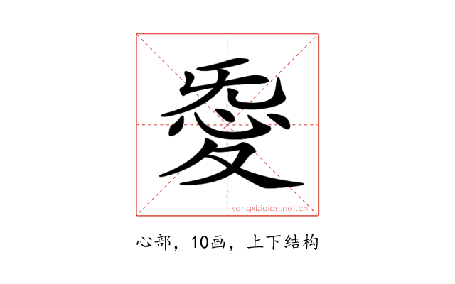 𢙴