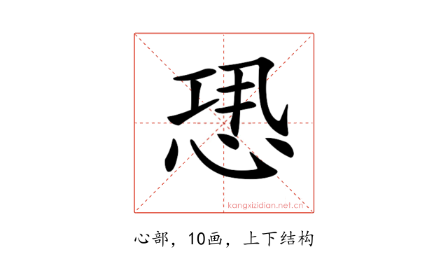 𢙷