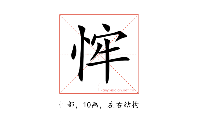𢚄