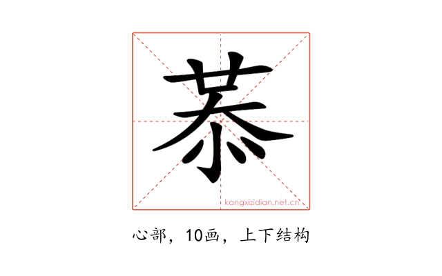 𢚈
