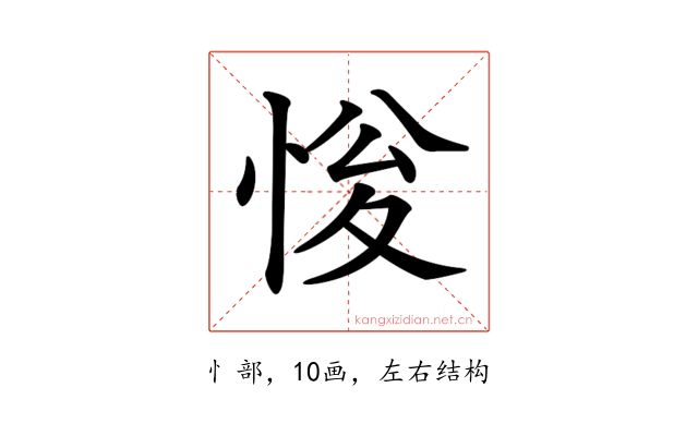 𢚔