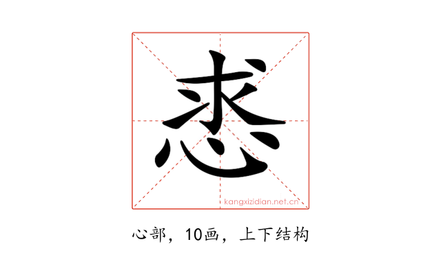 𢚡