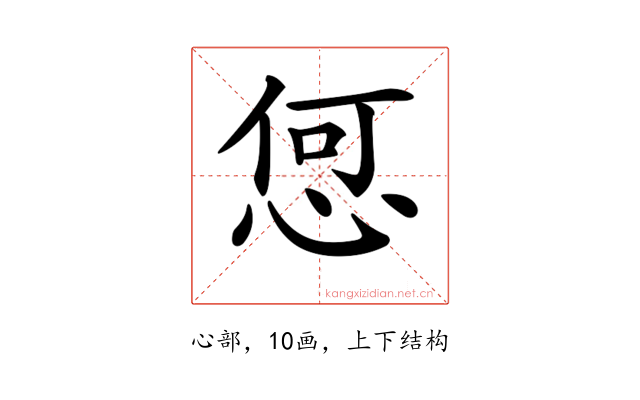 𢚨