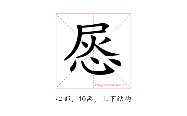 𢚪