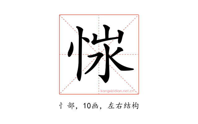 𢚭