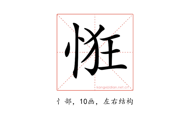 𢚯
