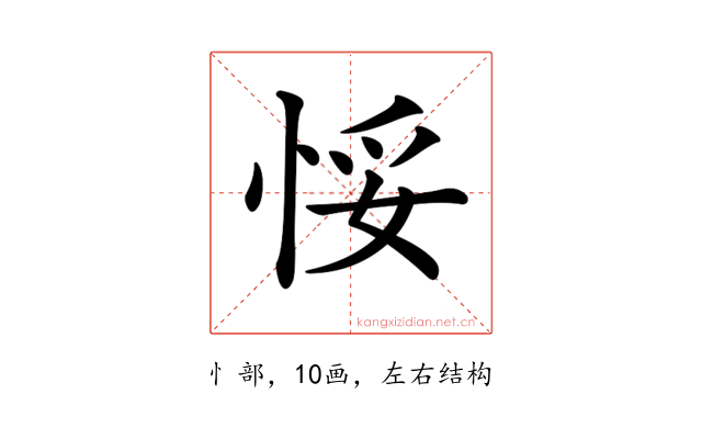 𢚶