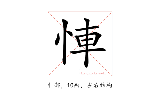 𢚷