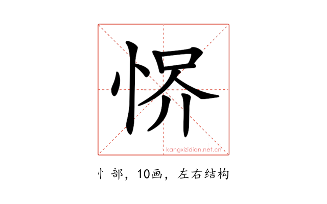 𢚻