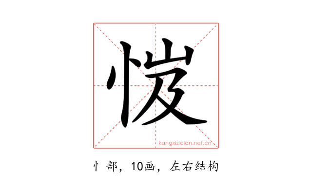 𢚼