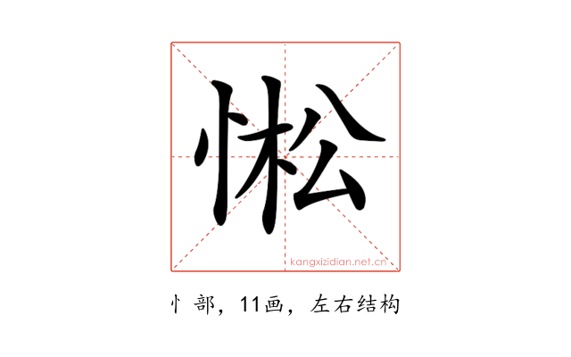𢛒