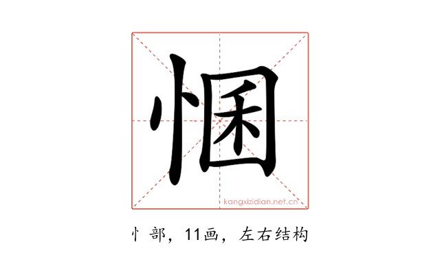 𢛕