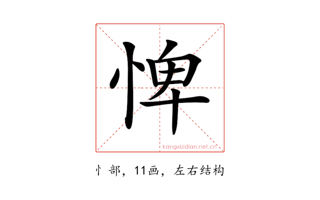 𢛞