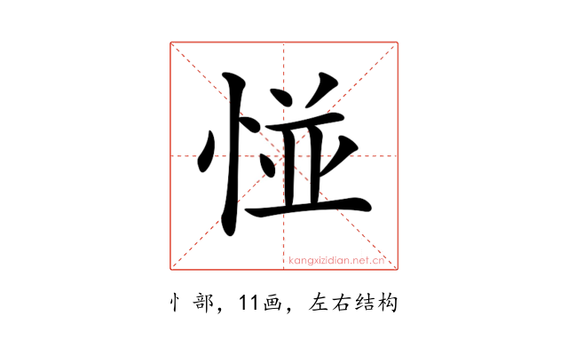 𢛰