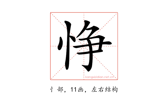 𢛵