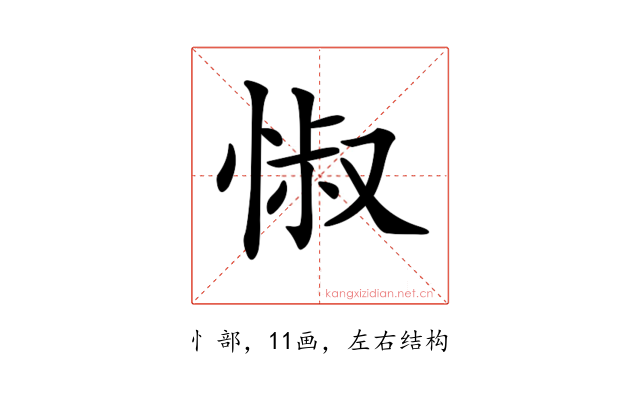 𢛼