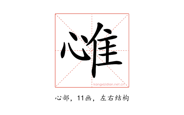 𢜐