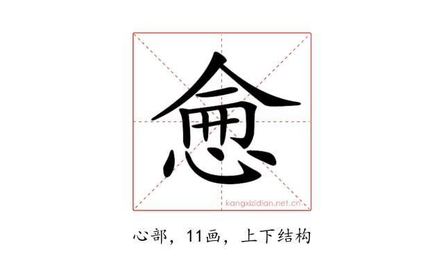 𢜒