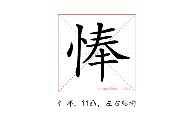 𢜗
