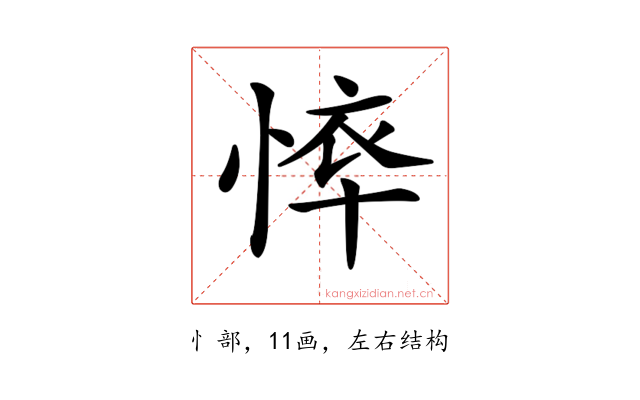 𢜙