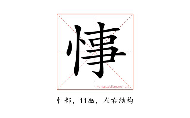 𢜝