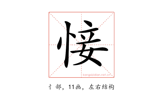 𢜡