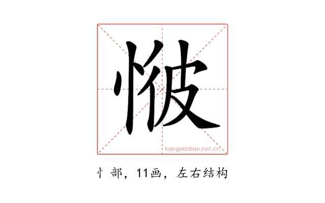 𢜢