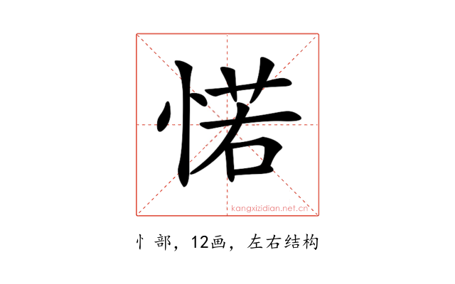 𢜪