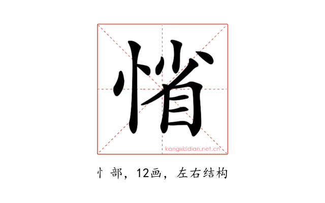𢜫