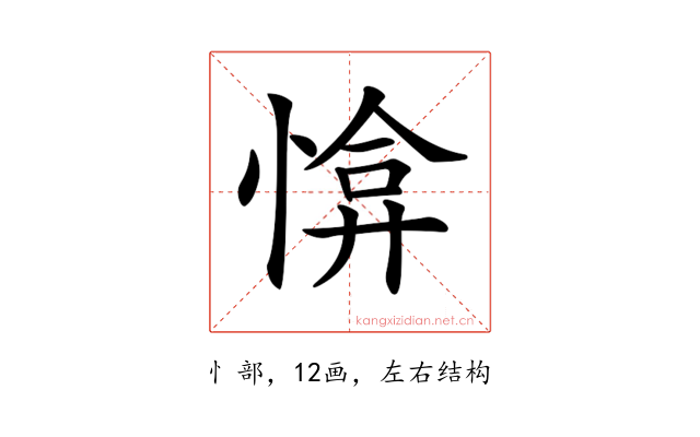 𢜰