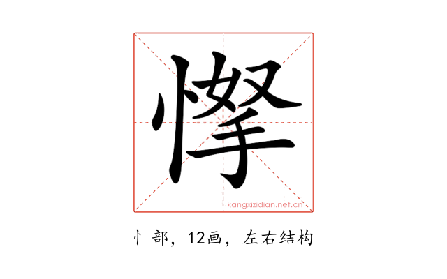 𢜲