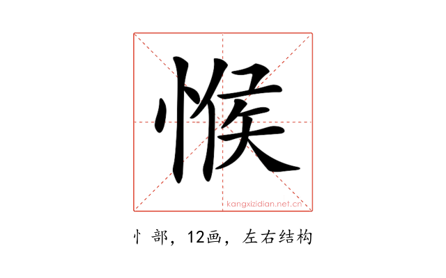 𢜵