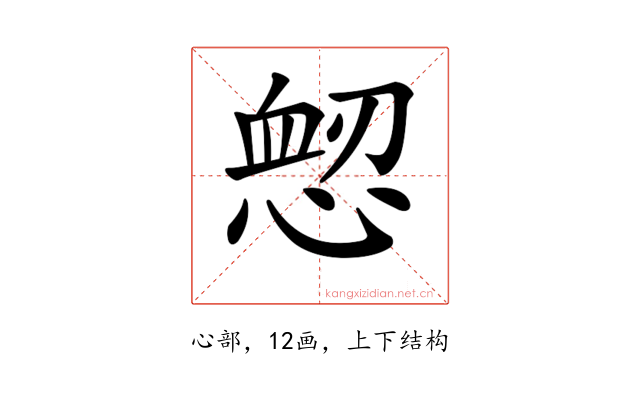 𢜷