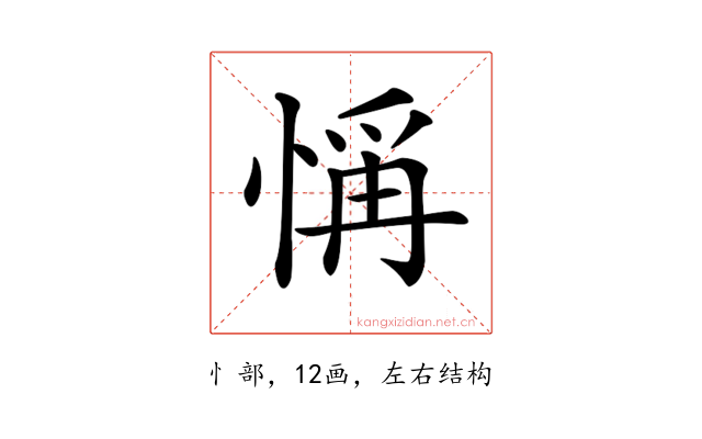 𢜻