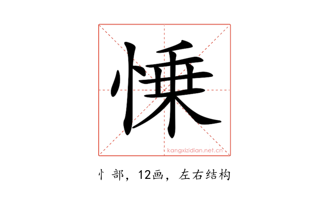 𢜼