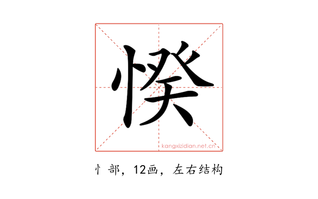 𢜽