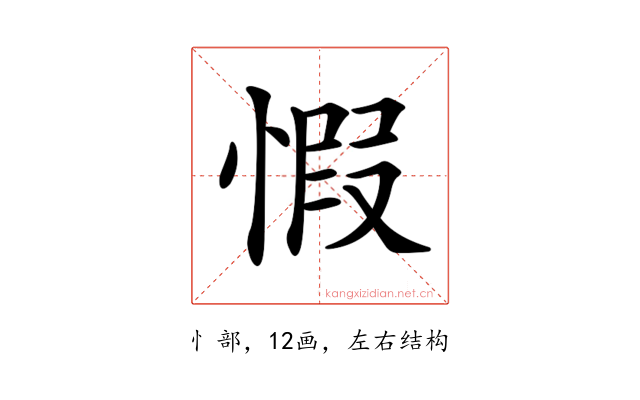 𢝄