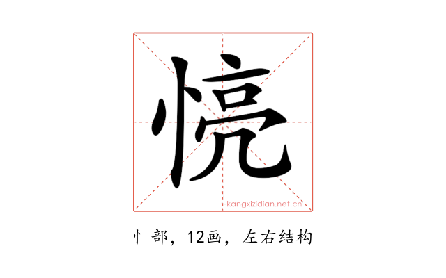 𢝋