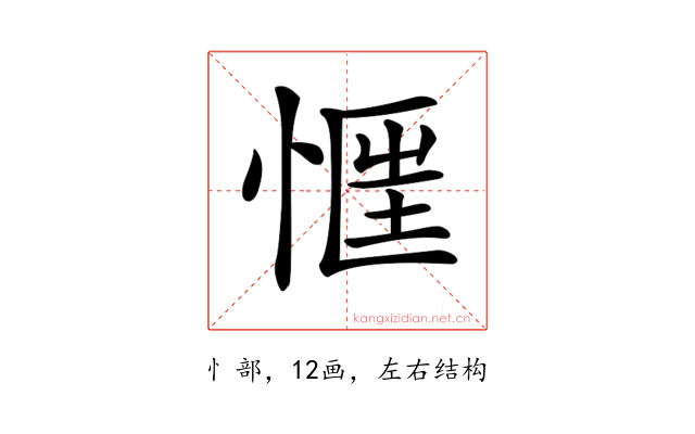 𢝎