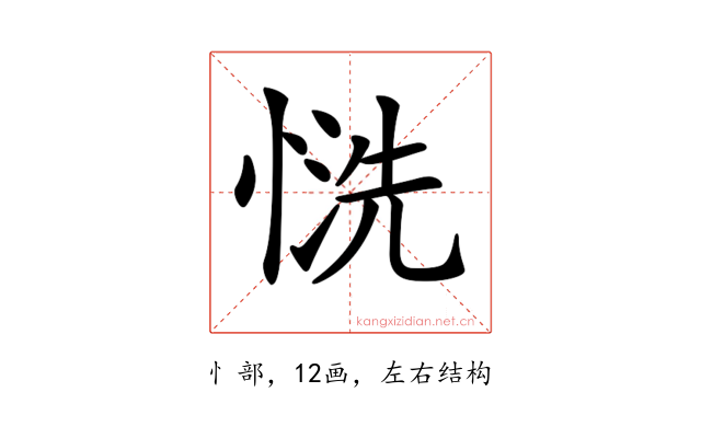 𢝚