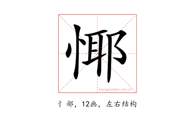 𢝞