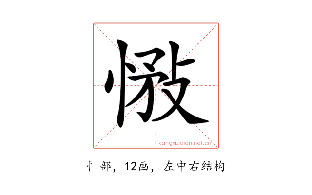 𢝠