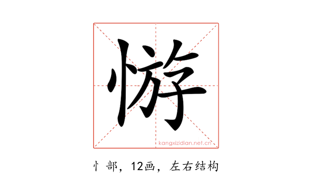𢝡