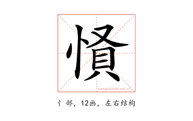 𢝢