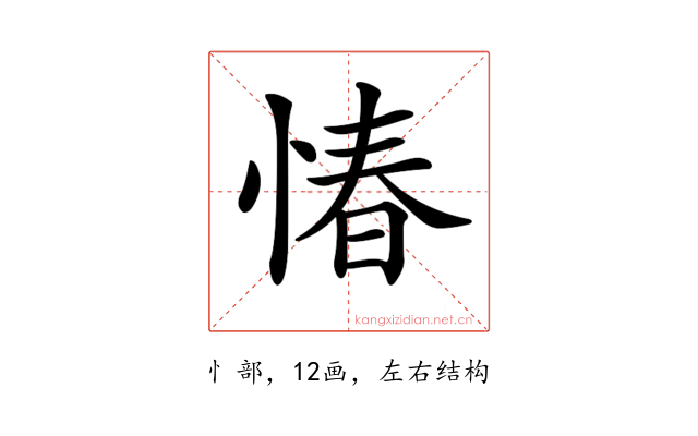𢝣