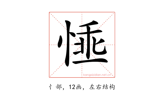 𢝤
