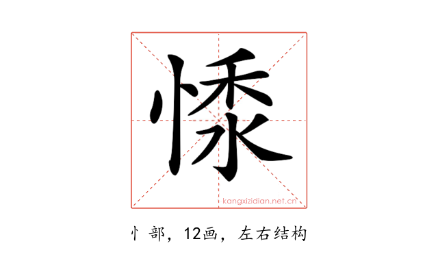 𢝥